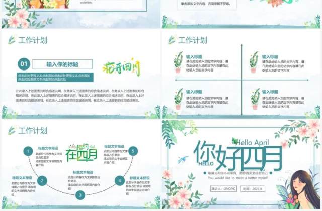 绿色清新简约你好四月工作计划PPT通用模板 绿色清新简约你好四月工作计划PPT通用模板