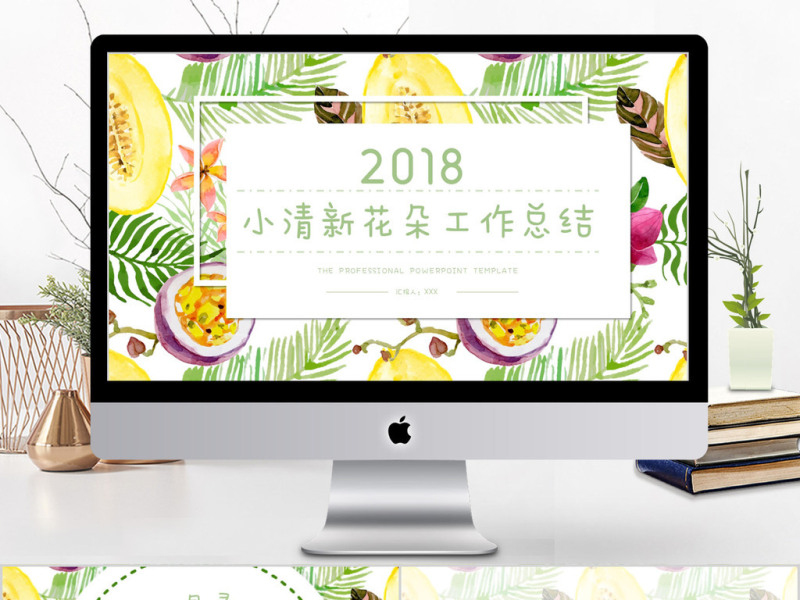 2018小清新花朵工作总结ppt模板