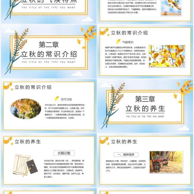蓝色简约风二十四节气立秋节气介绍PPT模板