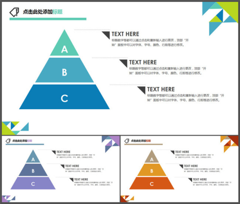 金字塔-关系图表-清新蓝绿