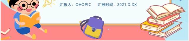 卡通风班会活动总结主题班会通用PPT模板 卡通风班会活动总结主题班会通用PPT模板