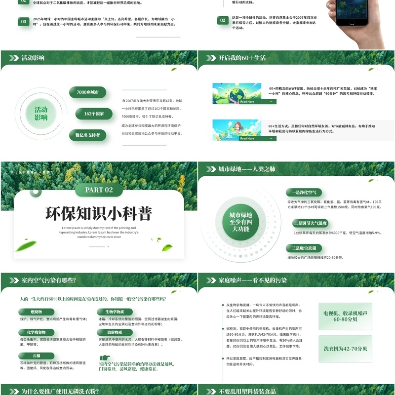 绿色简约风地球1小时日主题班会PPT模板