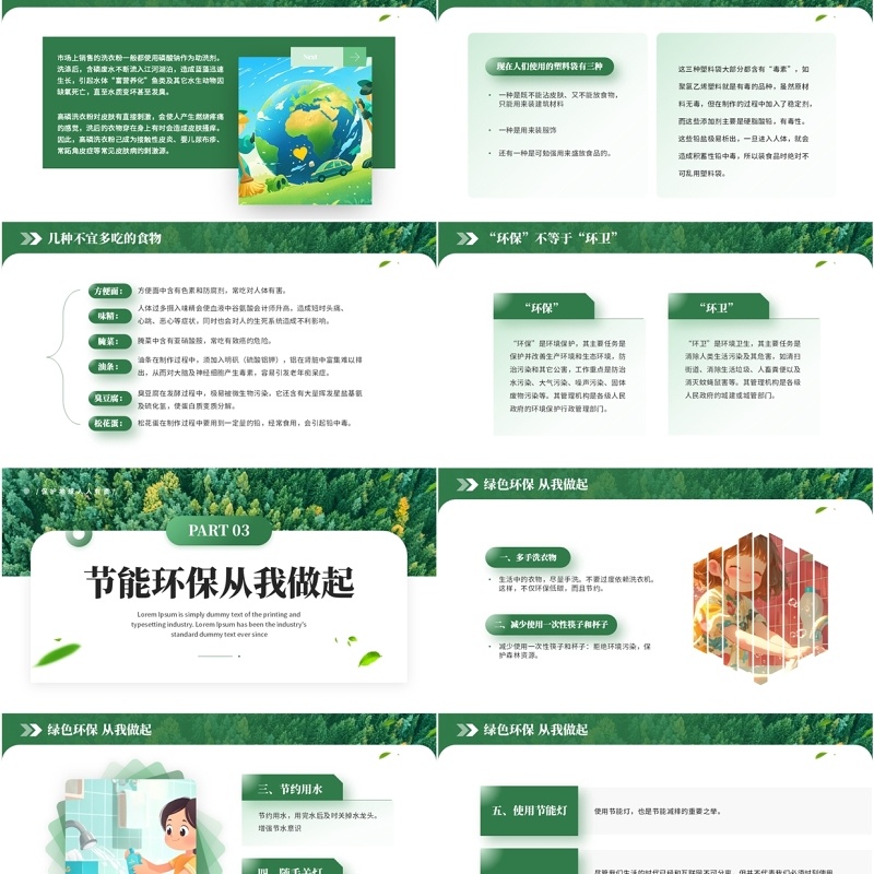 绿色简约风地球1小时日主题班会PPT模板