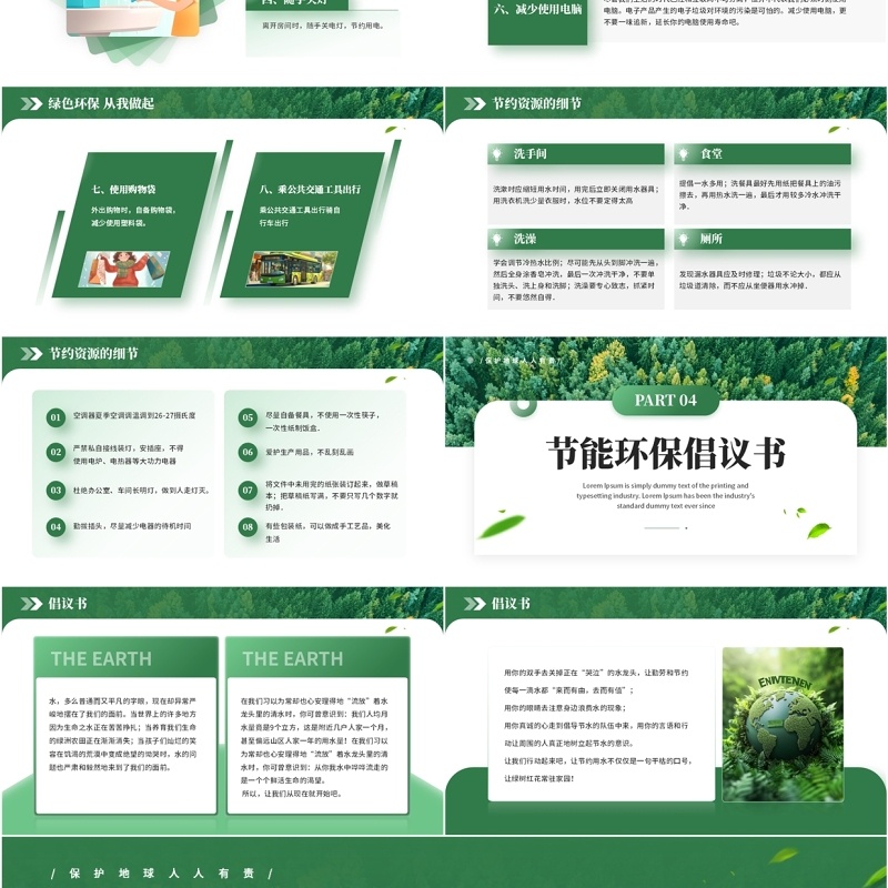绿色简约风地球1小时日主题班会PPT模板