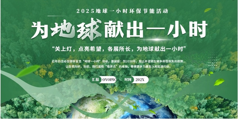 绿色简约风地球1小时日主题班会PPT模板