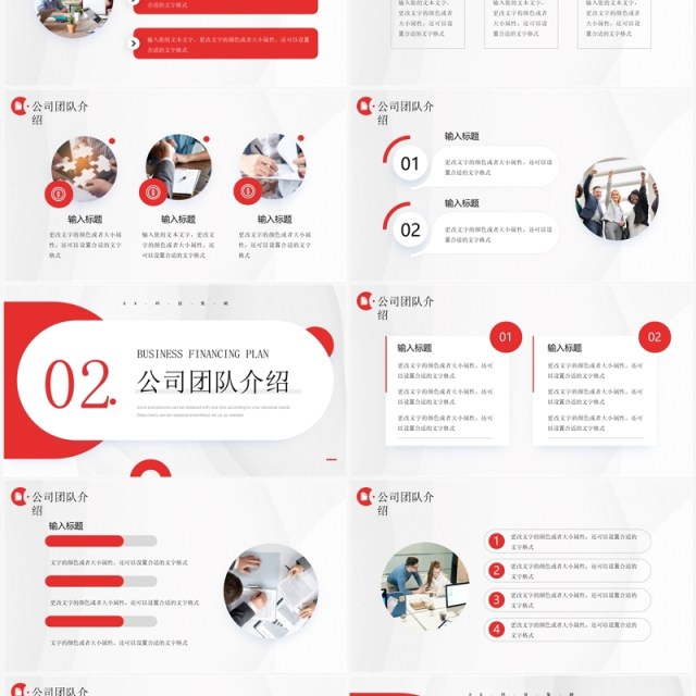 红色简约风商业融资计划书PPT模板 红色简约风商业融资计划书PPT模板