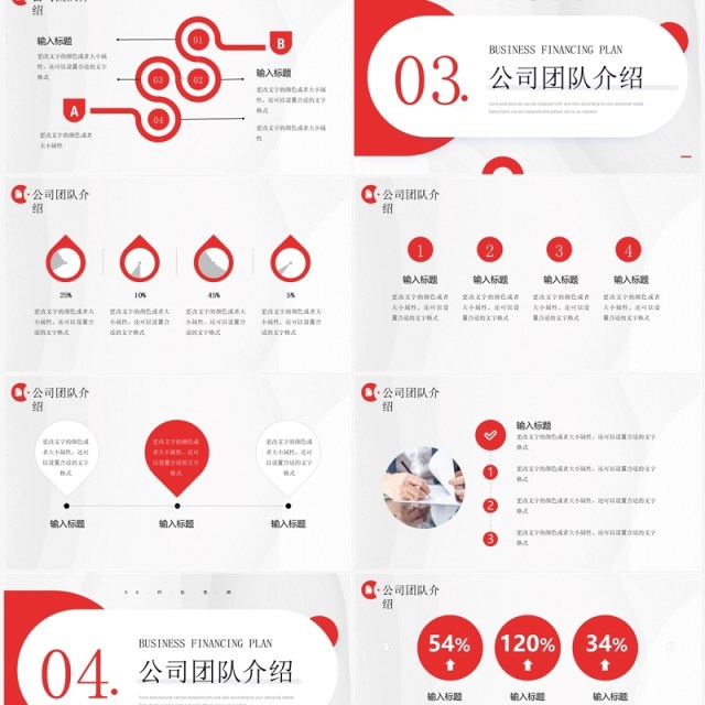 红色简约风商业融资计划书PPT模板 红色简约风商业融资计划书PPT模板