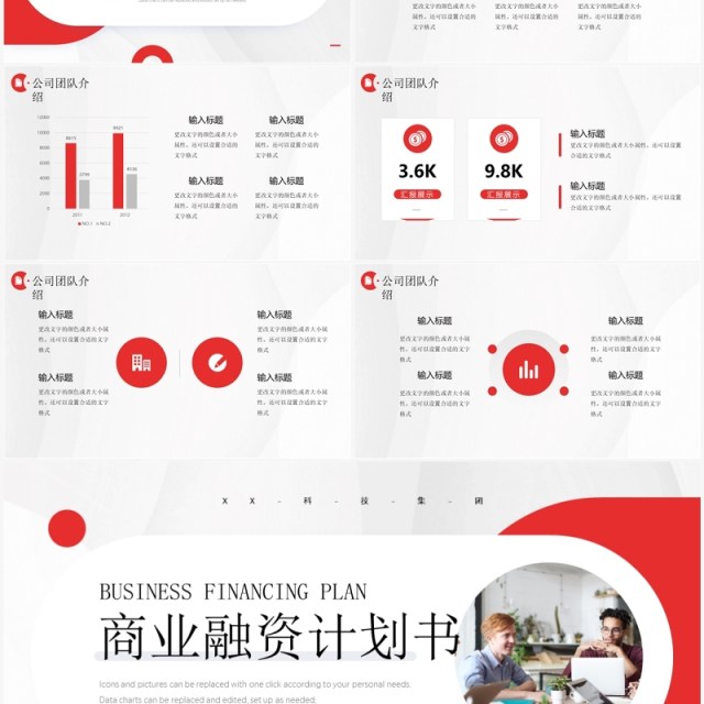 红色简约风商业融资计划书PPT模板 红色简约风商业融资计划书PPT模板