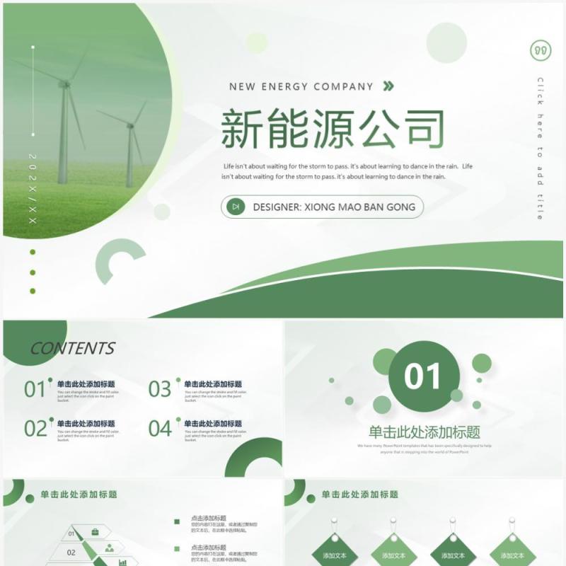 绿色简约风新能源公司介绍PPT通用模板