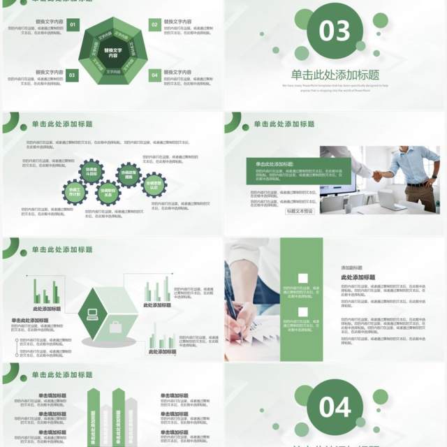 绿色简约风新能源公司介绍PPT通用模板 绿色简约风新能源公司介绍PPT通用模板