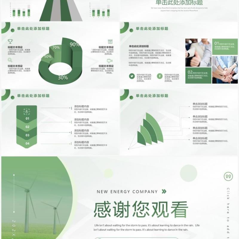 绿色简约风新能源公司介绍PPT通用模板