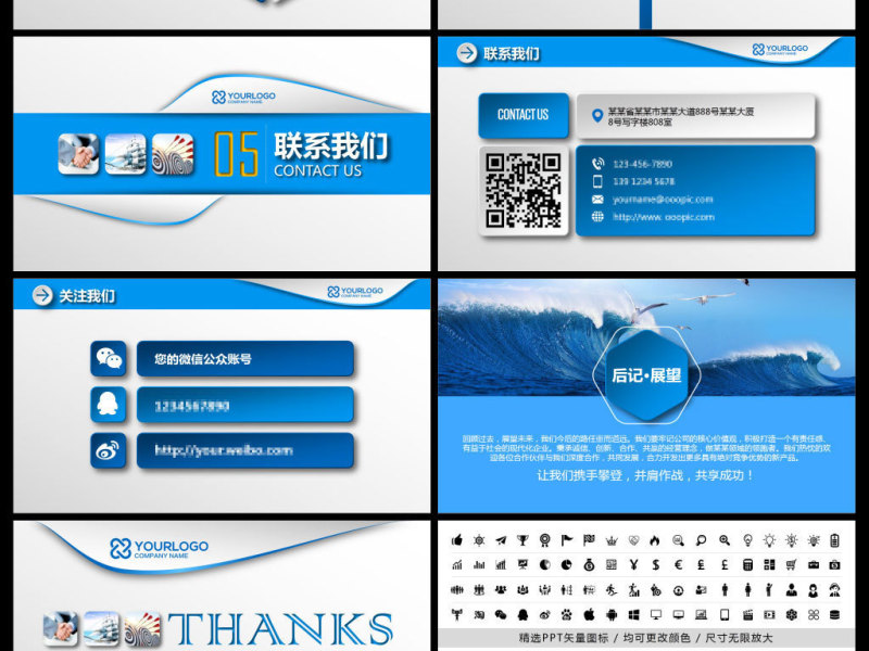 蓝色企业宣传企业简介公司简介PPT模板