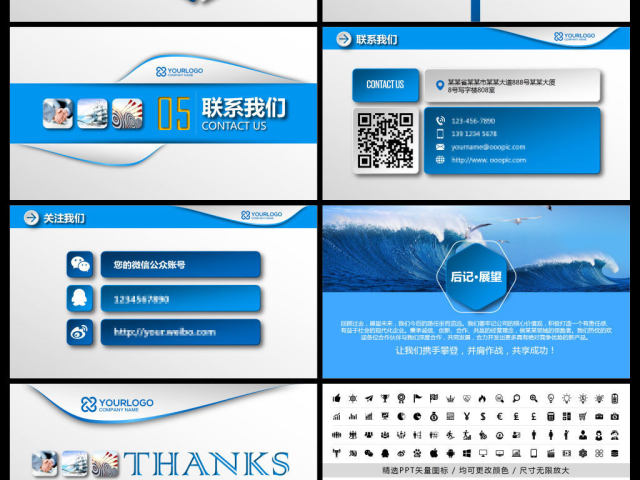 蓝色企业宣传企业简介公司简介PPT模板