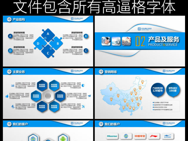 蓝色企业宣传企业简介公司简介PPT模板