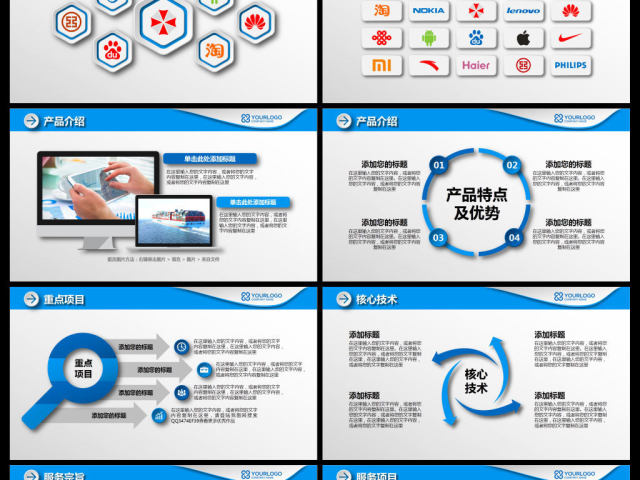 蓝色企业宣传企业简介公司简介PPT模板