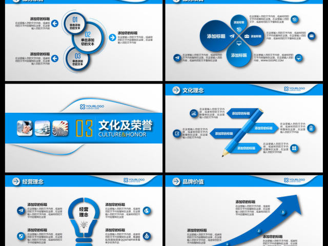 蓝色企业宣传企业简介公司简介PPT模板