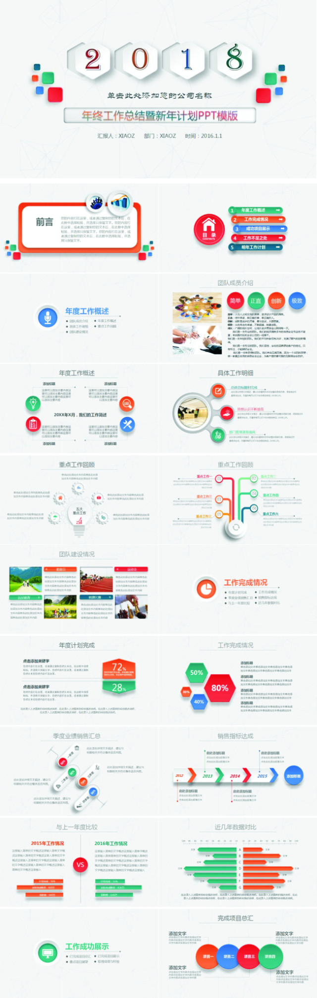微立体年终工作总结汇报计划PPT 微立体年终工作总结汇报计划PPT