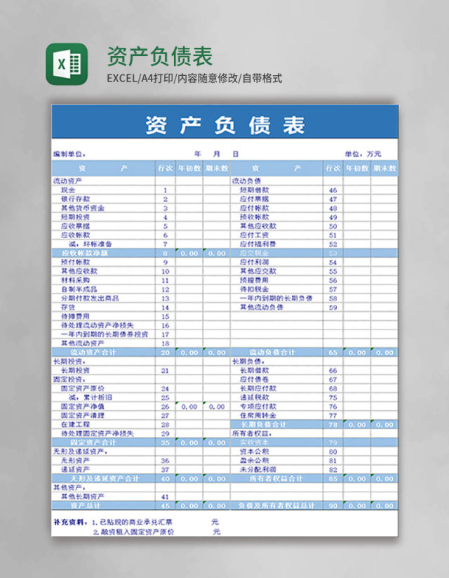 资产负债表excel模版