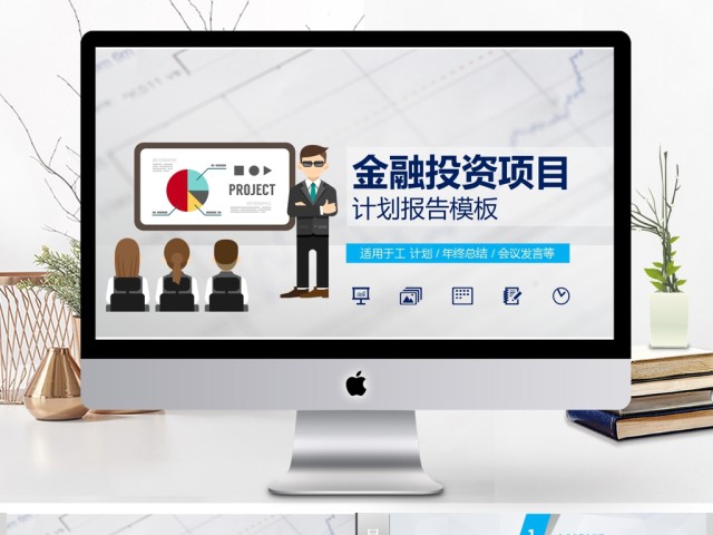 稳重内容详细商业计划书ppt模板 稳重内容详细商业计划书ppt模板