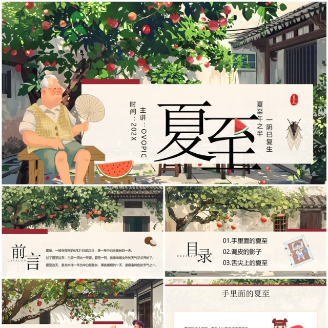 绿色插画风二十四节气之夏至介绍PPT模板 绿色插画风二十四节气之夏至介绍PPT模板