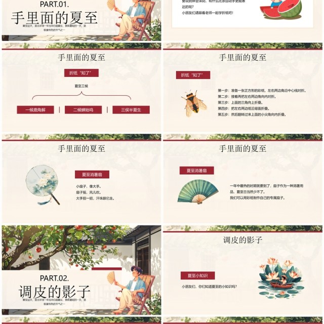 绿色插画风二十四节气之夏至介绍PPT模板 绿色插画风二十四节气之夏至介绍PPT模板