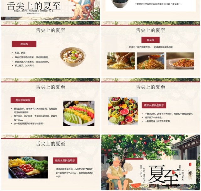 绿色插画风二十四节气之夏至介绍PPT模板 绿色插画风二十四节气之夏至介绍PPT模板
