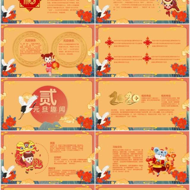 国潮古风典雅中国传统节日元旦节班会PPT模板