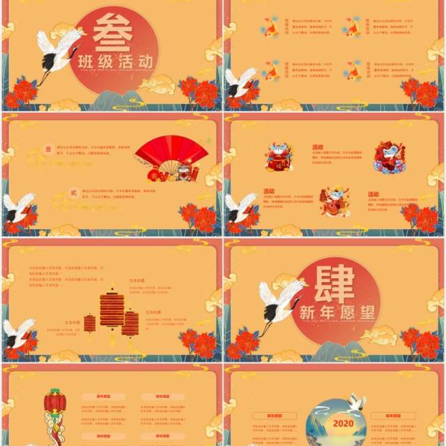 国潮古风典雅中国传统节日元旦节班会PPT模板 国潮古风典雅中国传统节日元旦节班会PPT模板