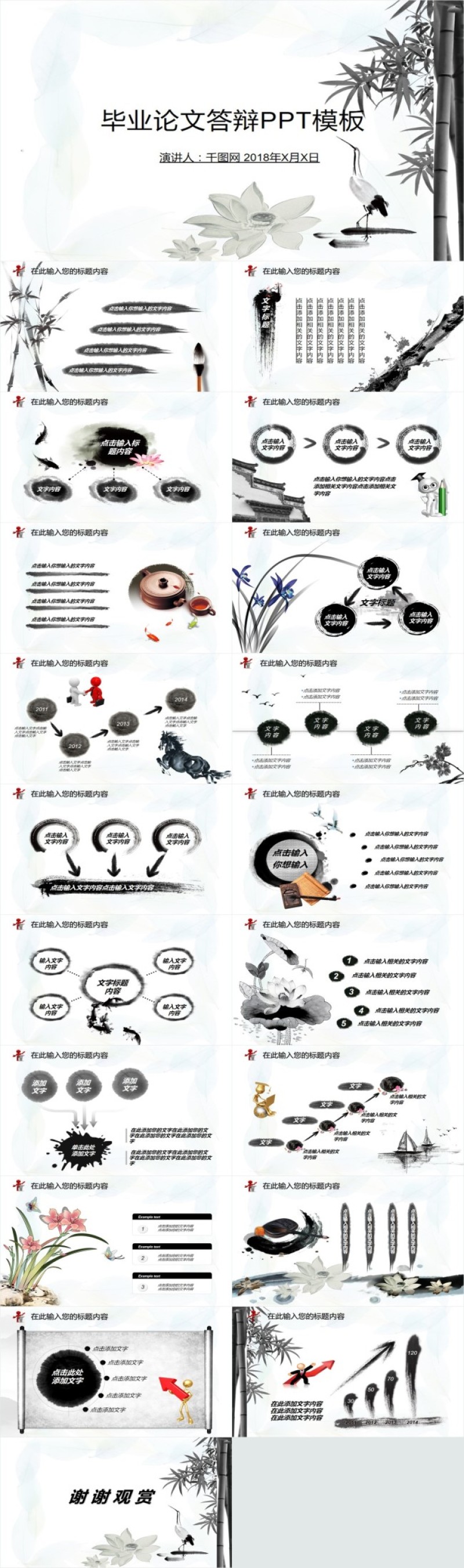 毕业论文答辩PPT模板
