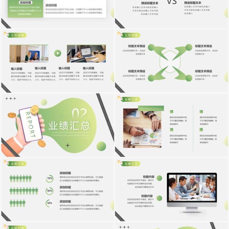 绿色黏土简约风年终总结PPT通用模板