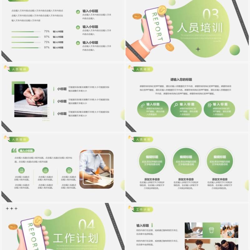 绿色黏土简约风年终总结PPT通用模板