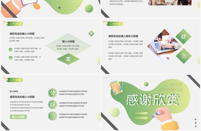 绿色黏土简约风年终总结PPT通用模板