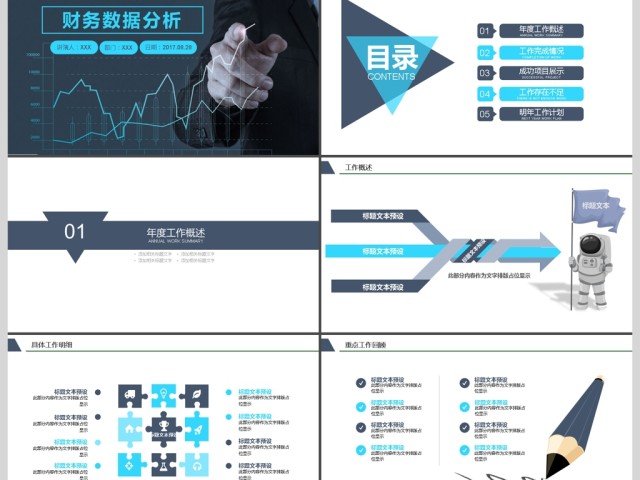 2017年财务数据分析总结计划PPT模板