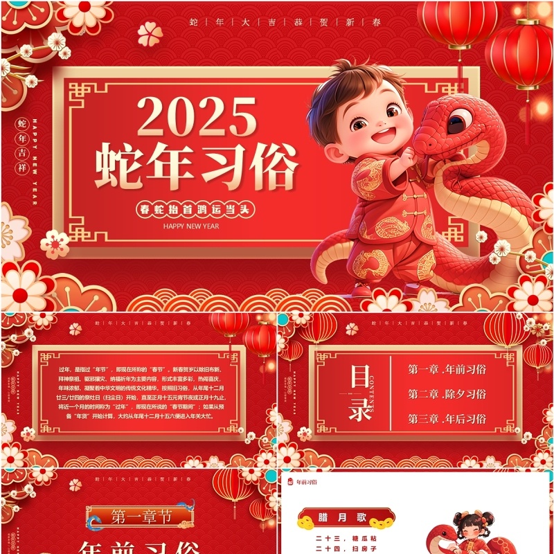 红色中国风2025蛇年习俗介绍PPT模板