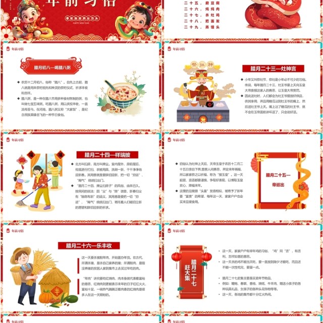 红色中国风2025蛇年习俗介绍PPT模板 红色中国风2025蛇年习俗介绍PPT模板