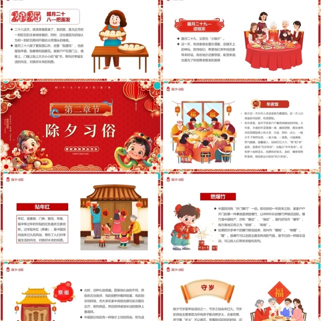 红色中国风2025蛇年习俗介绍PPT模板 红色中国风2025蛇年习俗介绍PPT模板