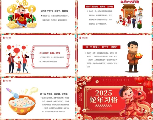 红色中国风2025蛇年习俗介绍PPT模板 红色中国风2025蛇年习俗介绍PPT模板