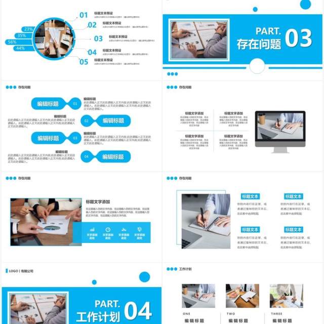 蓝色商务风行政工作汇报PPT通用模板