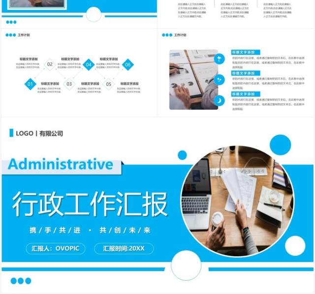 蓝色商务风行政工作汇报PPT通用模板 蓝色商务风行政工作汇报PPT通用模板