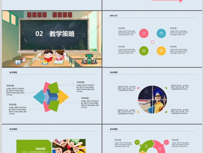 卡通教师说课ppt模板
