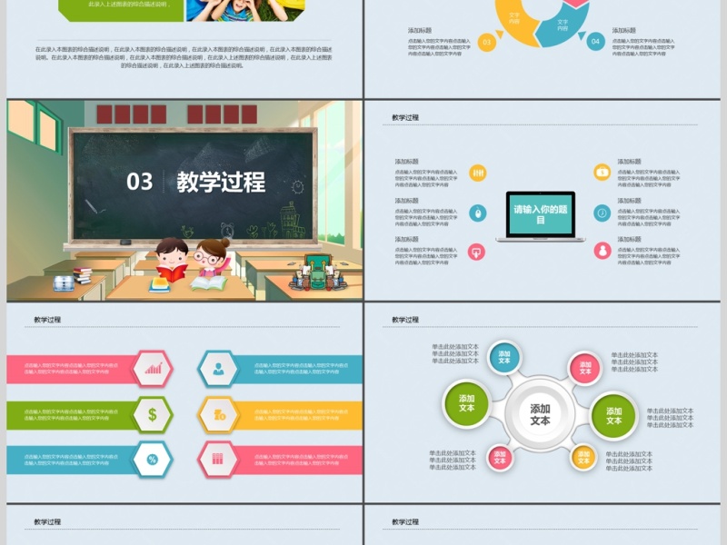 卡通教师说课ppt模板