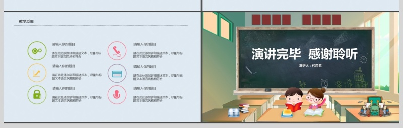 卡通教师说课ppt模板