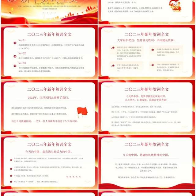 红金简约风2023新年贺词主席讲话PPT模板 红金简约风2023新年贺词主席讲话PPT模板