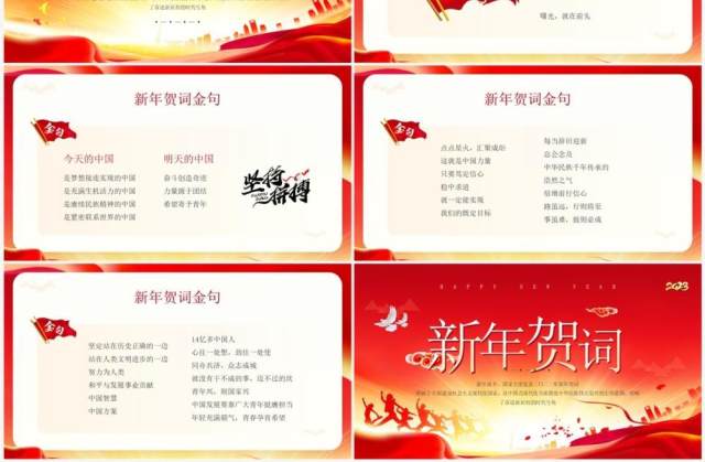 红金简约风2023新年贺词主席讲话PPT模板 红金简约风2023新年贺词主席讲话PPT模板