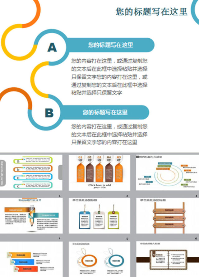 过渡页多彩并列目录ppt图表