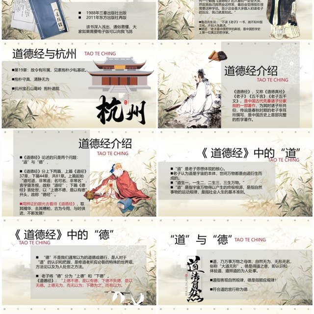 淡雅中国风道德经释义浅析PPT模板 淡雅中国风道德经释义浅析PPT模板