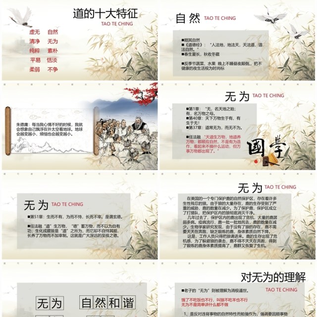 淡雅中国风道德经释义浅析PPT模板 淡雅中国风道德经释义浅析PPT模板