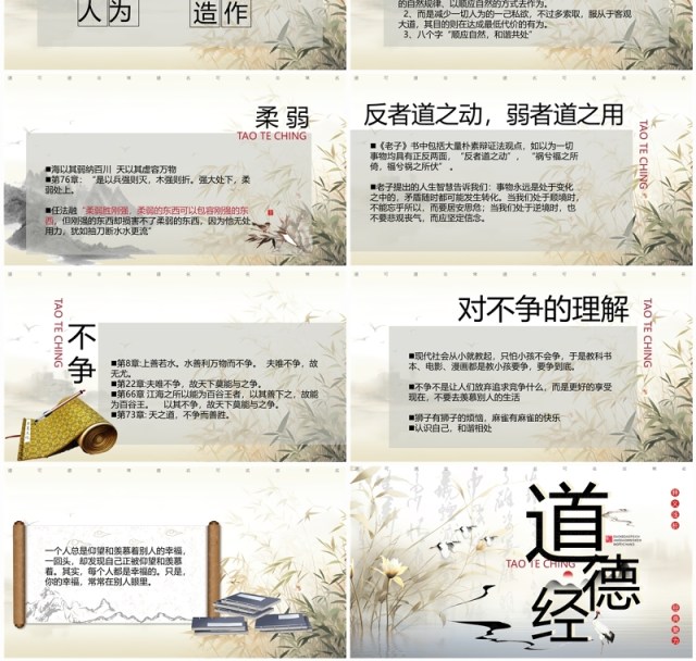 淡雅中国风道德经释义浅析PPT模板 淡雅中国风道德经释义浅析PPT模板