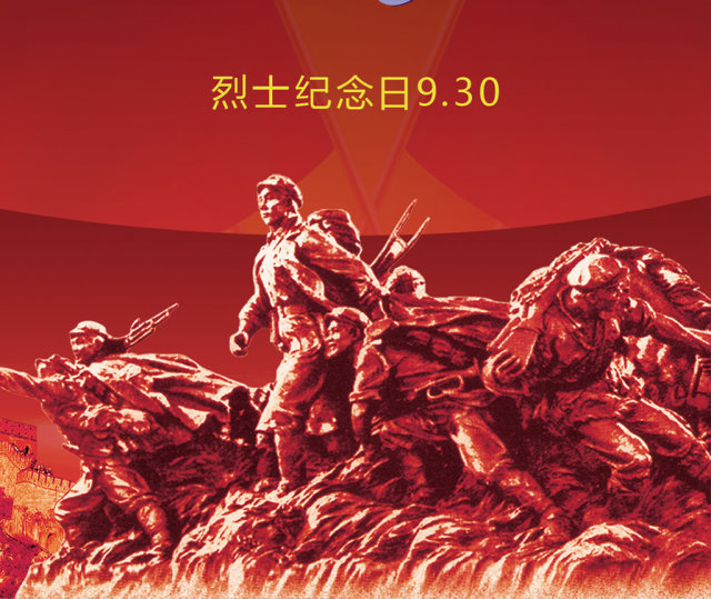 烈士纪念日红色历史手机海报 烈士纪念日红色历史手机海报