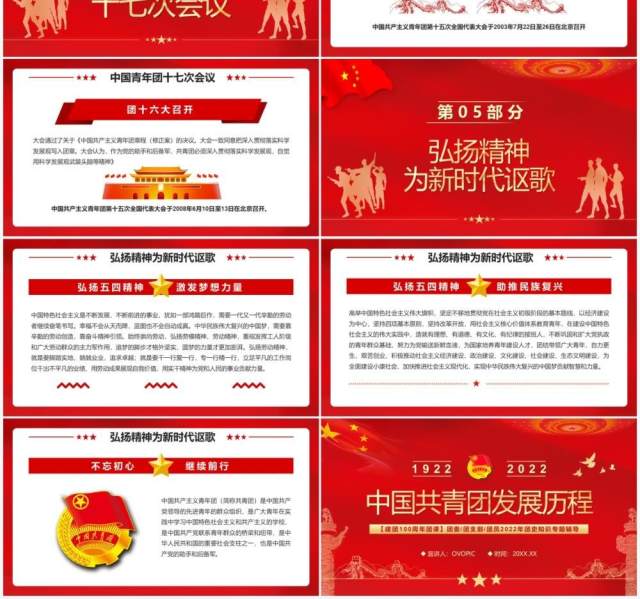 红色简约中国共青团发展历程PPT模板 红色简约中国共青团发展历程PPT模板